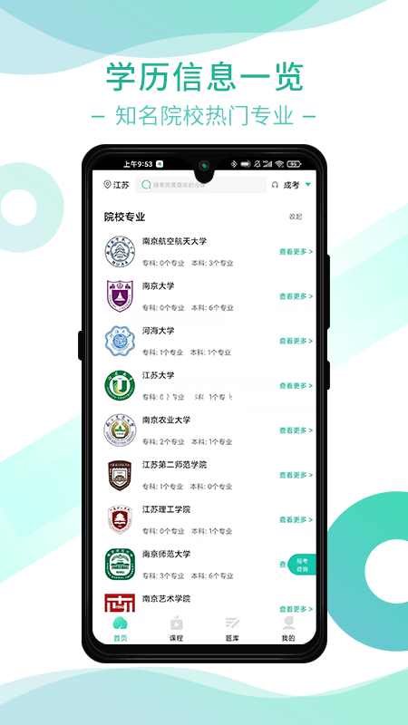 桃李学堂截图2