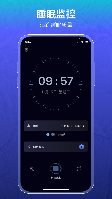 睡眠记录截图2