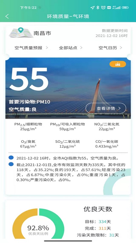 南昌智慧环保截图4