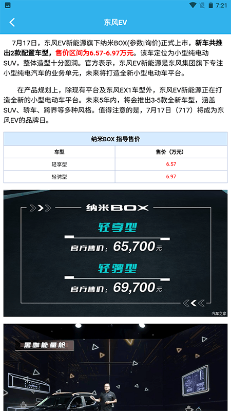 上个车达人截图4