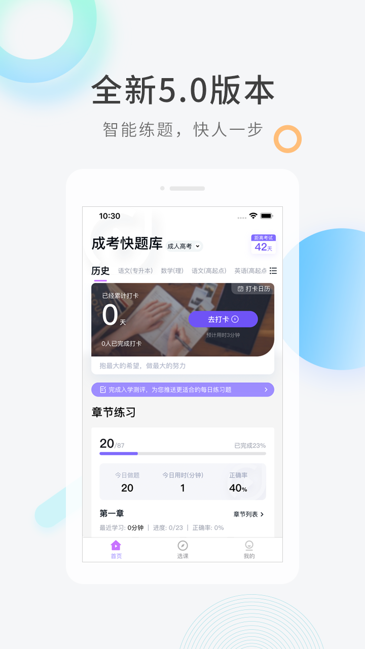 成人高考快题库