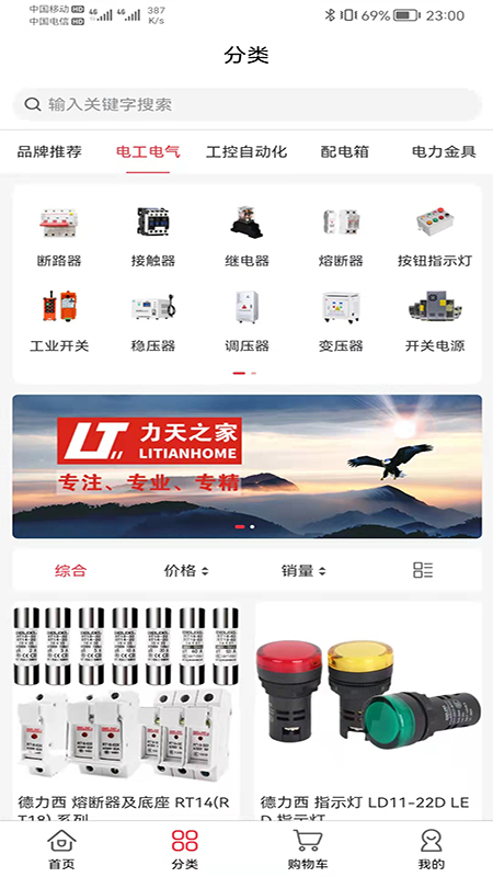 力天之家