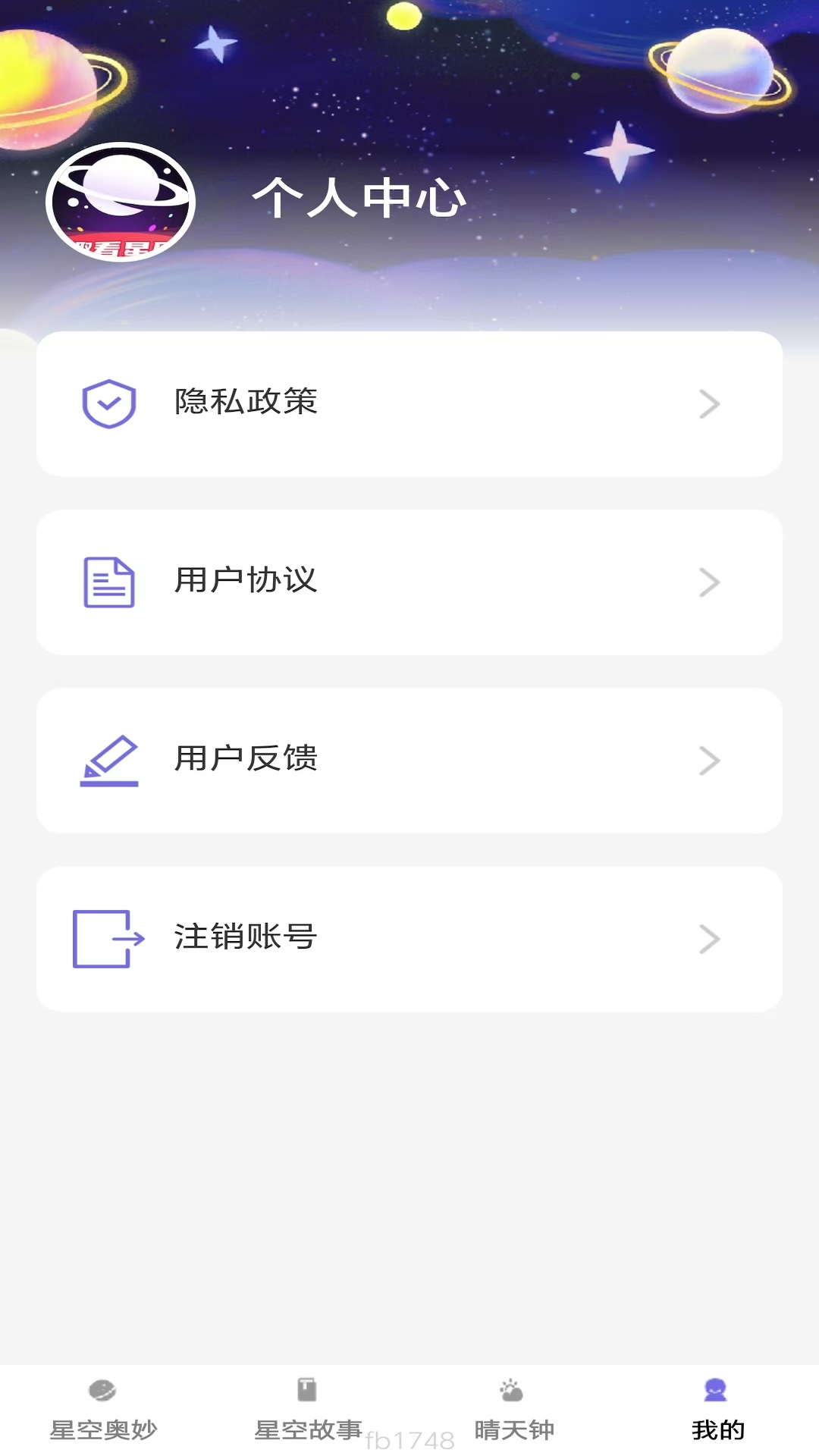 趣看星辰截图4