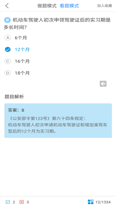 驾考科目一2024截图4