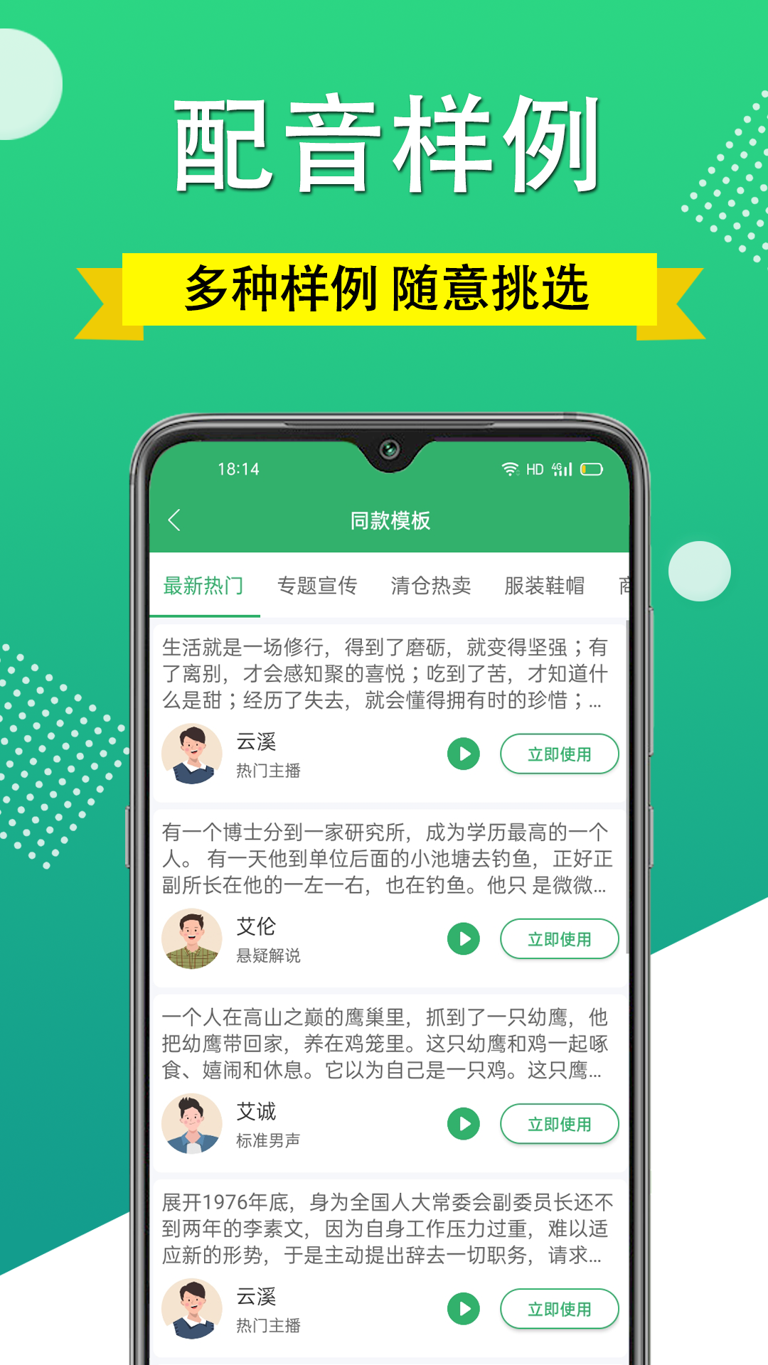帮配音截图4