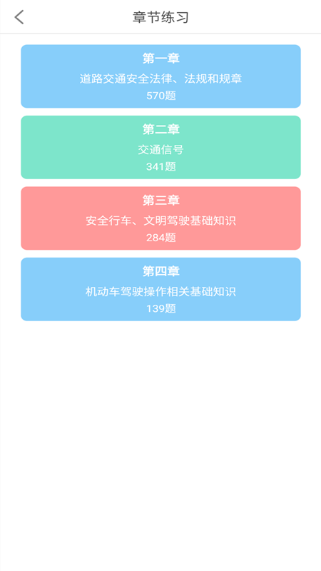 驾考科目一2024截图2