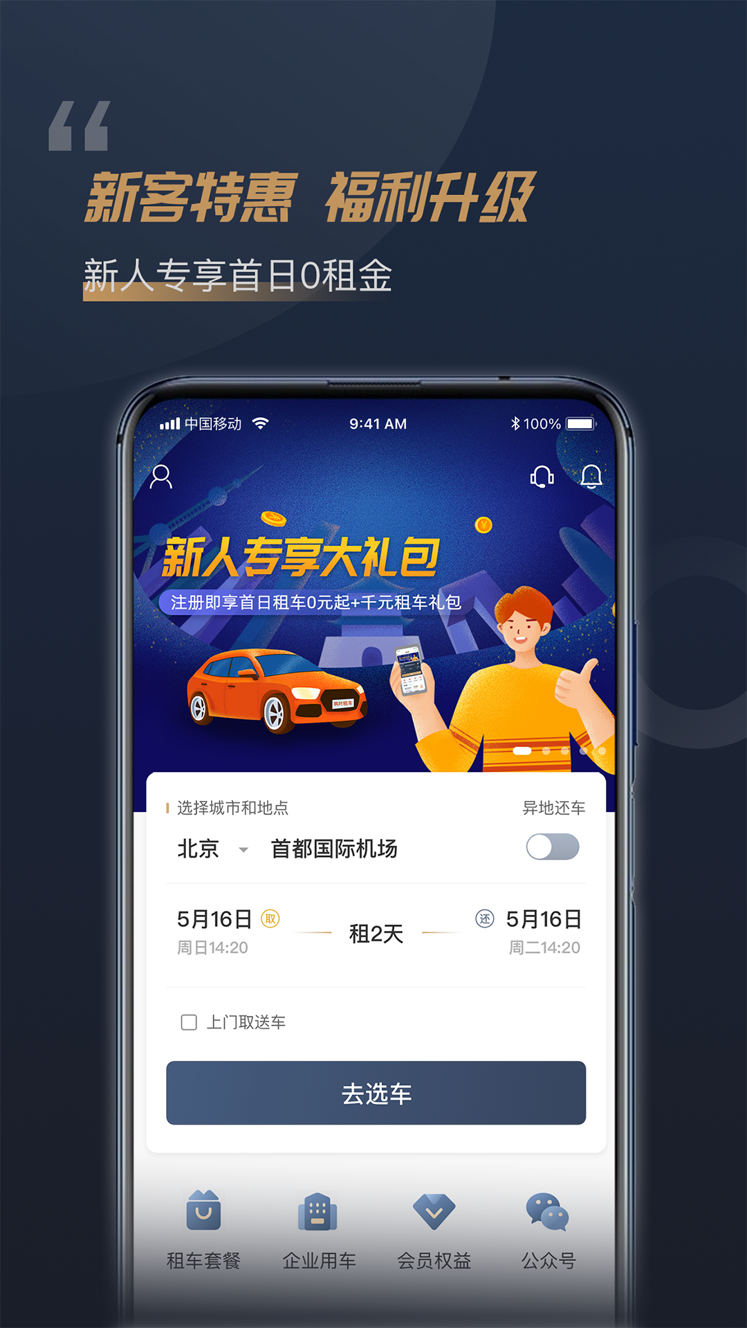 枫叶租车截图1
