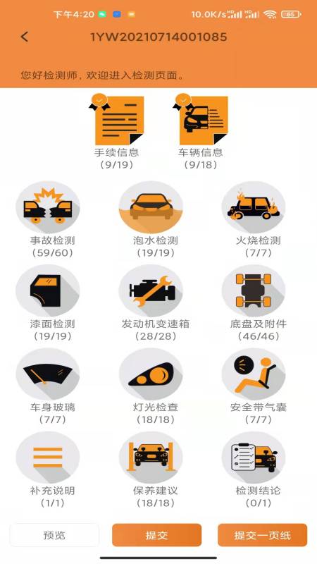 车天平截图2