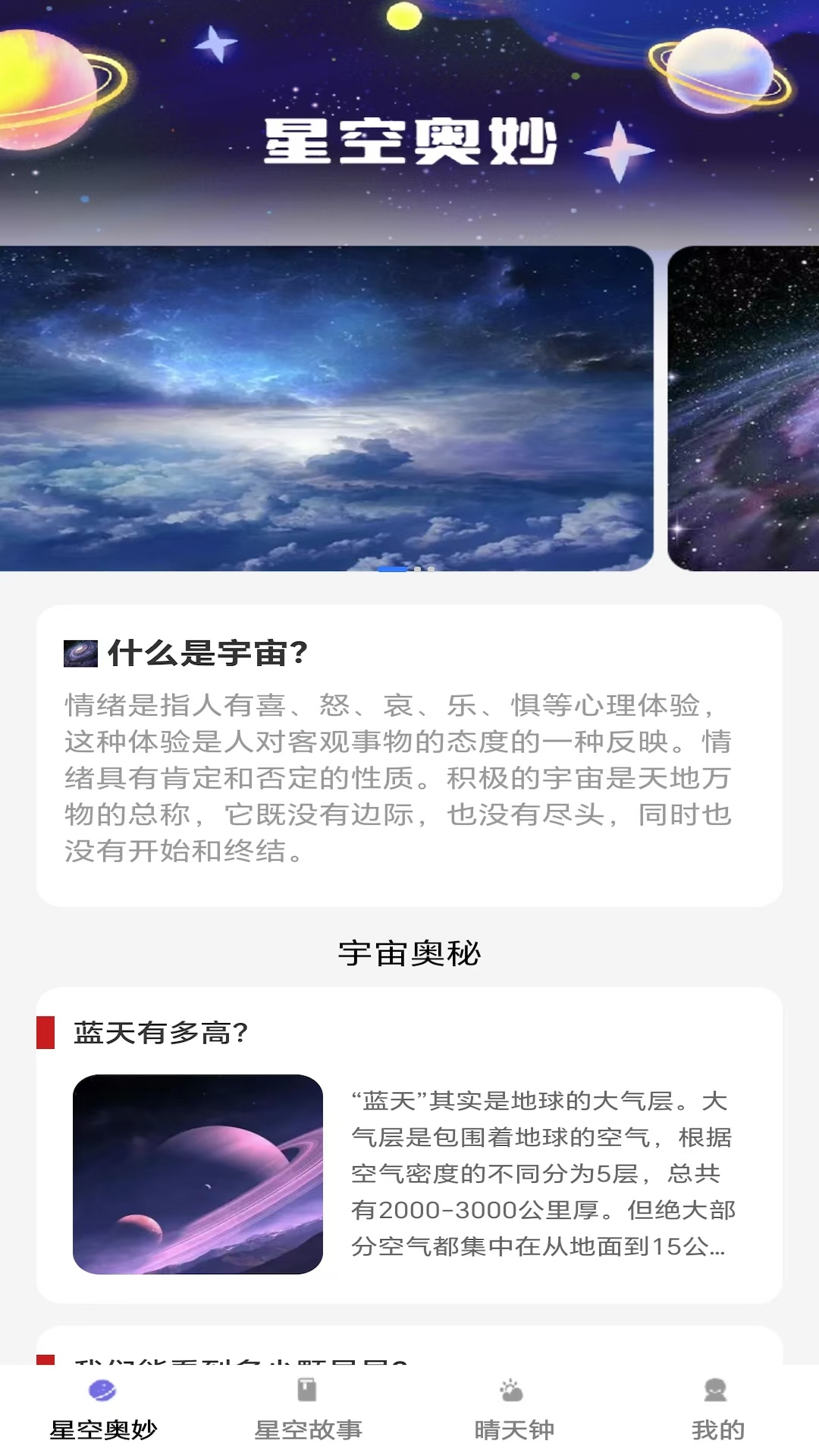 趣看星辰截图1