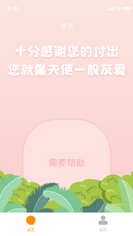 天使之眼截图3