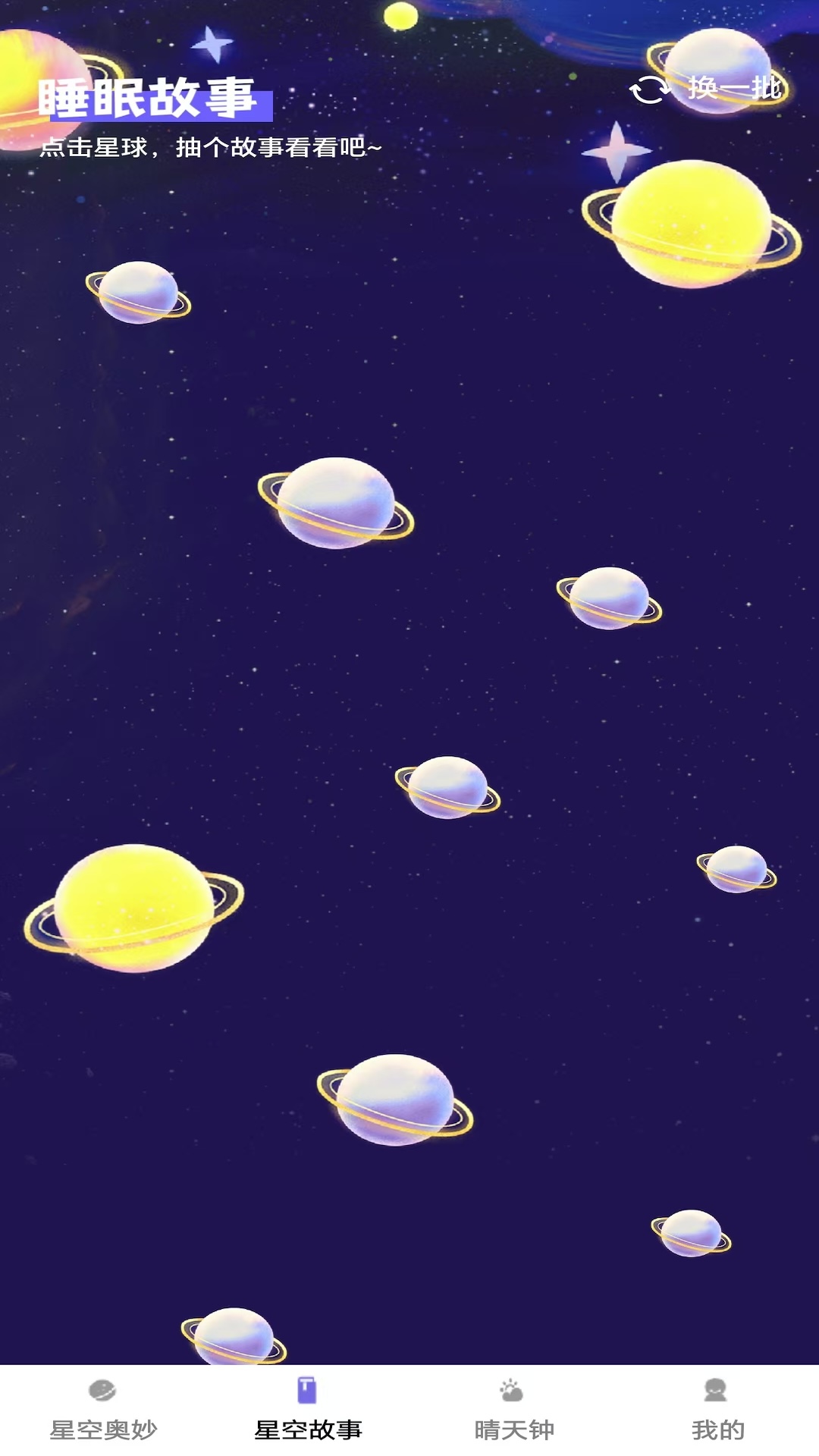 趣看星辰截图2