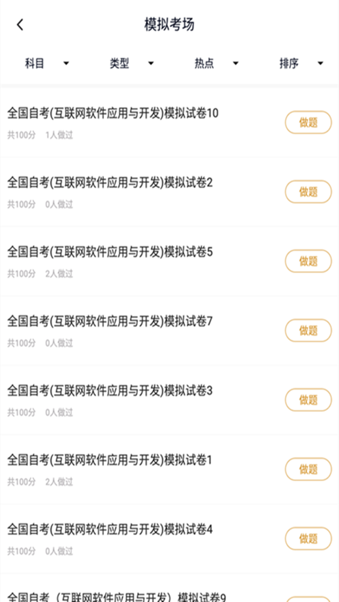 计算机应用自考截图2