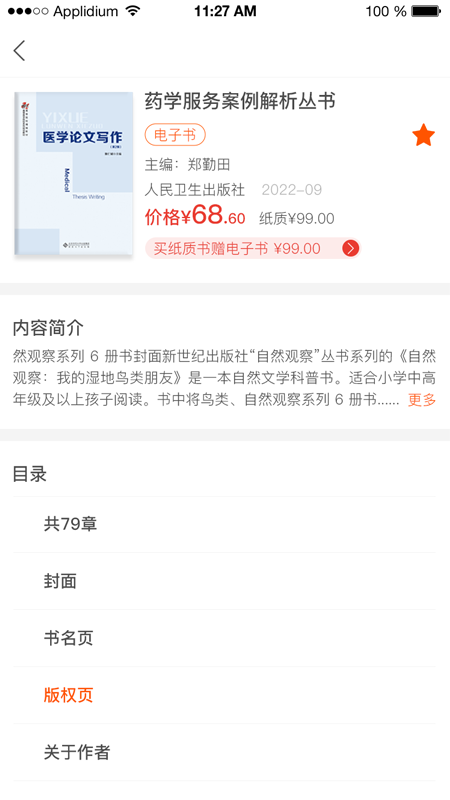 人卫助手截图3