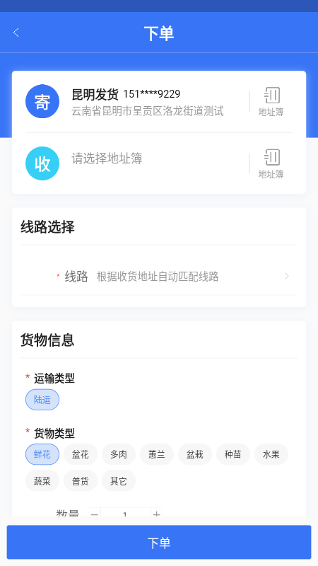 卉商通截图5