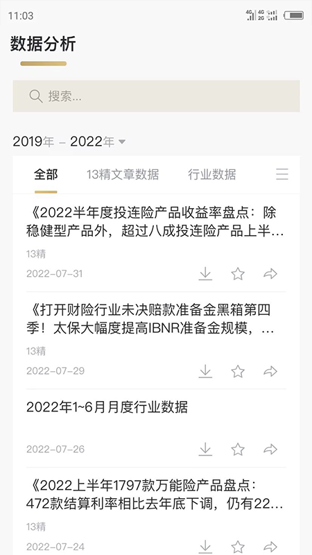 13精资讯截图3