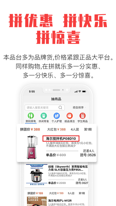 拼就乐截图5