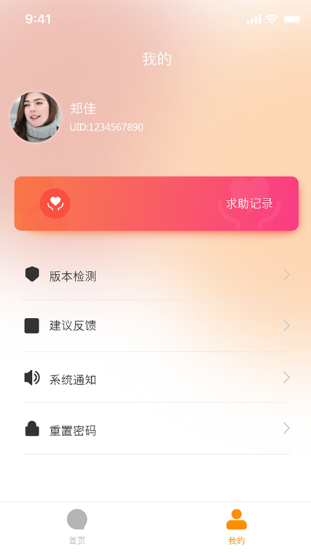 天使之眼截图4