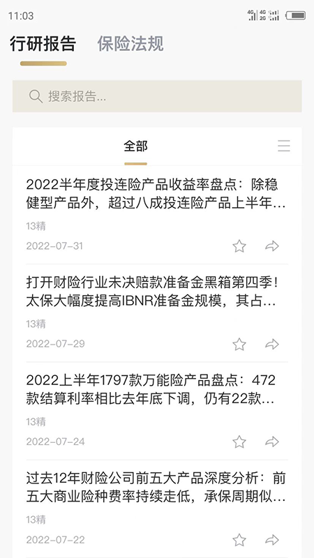 13精资讯截图2