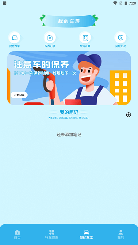 上个车达人截图2
