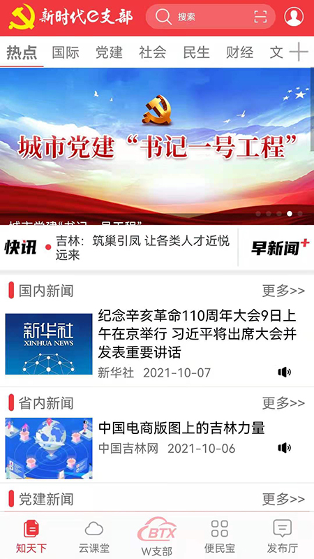新时代e支部截图1
