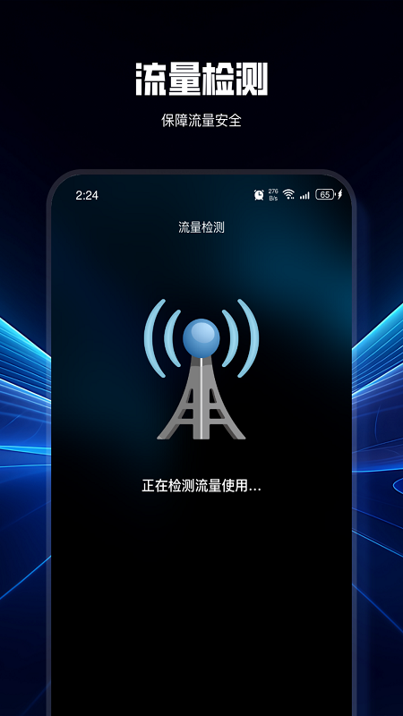 小斑流量精灵截图