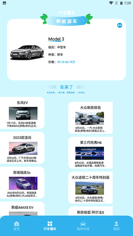 上个车达人截图3