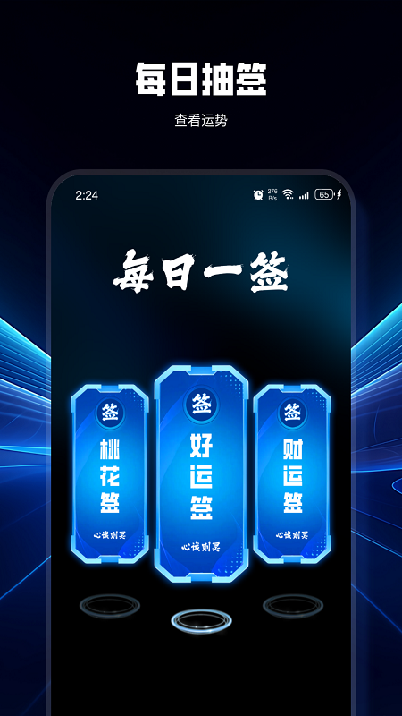 小斑流量精灵截图