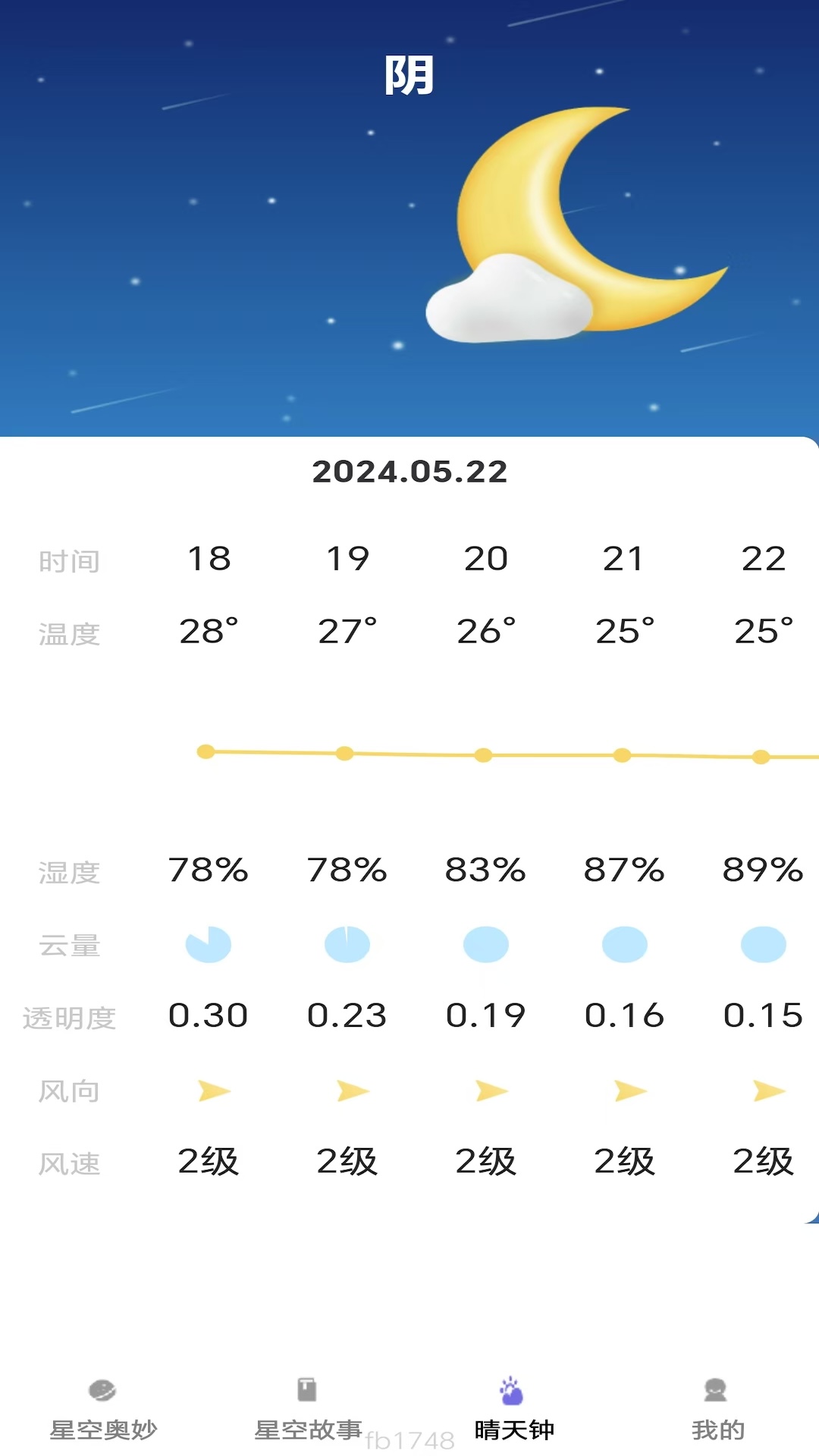 趣看星辰截图3