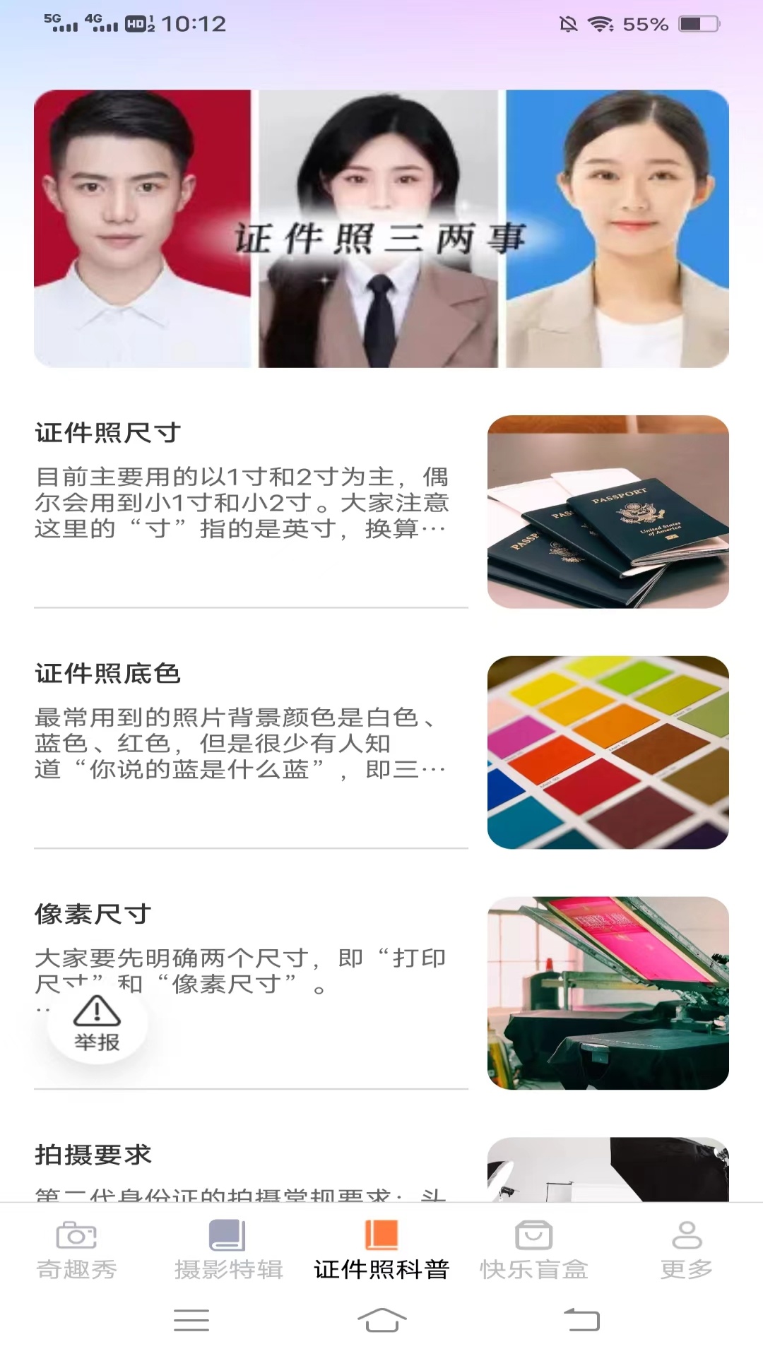 相机达人攻略