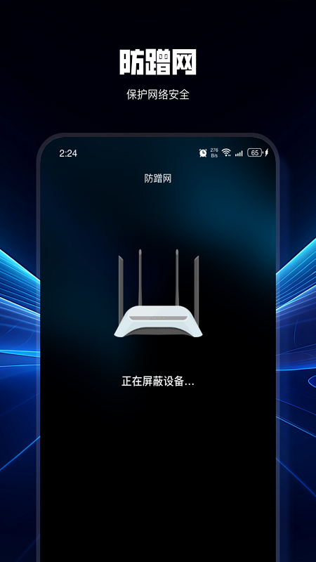 小斑流量精灵截图