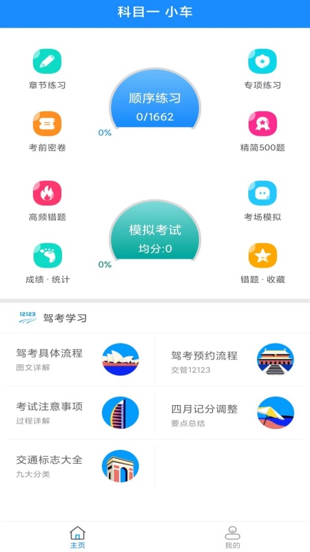 驾考科目一2024截图1