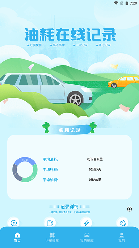 上个车达人截图1