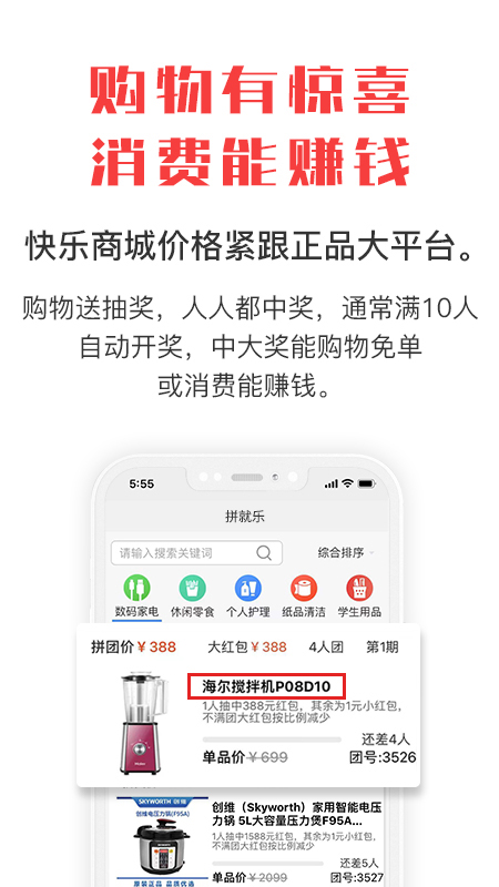 拼就乐截图2