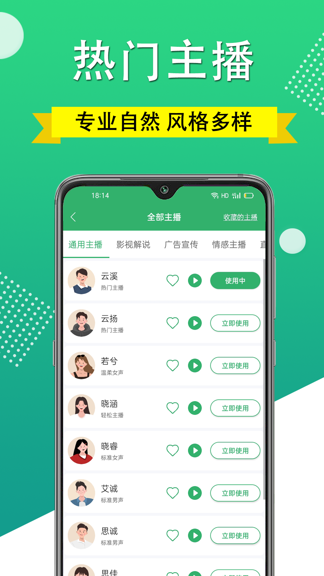 帮配音截图2
