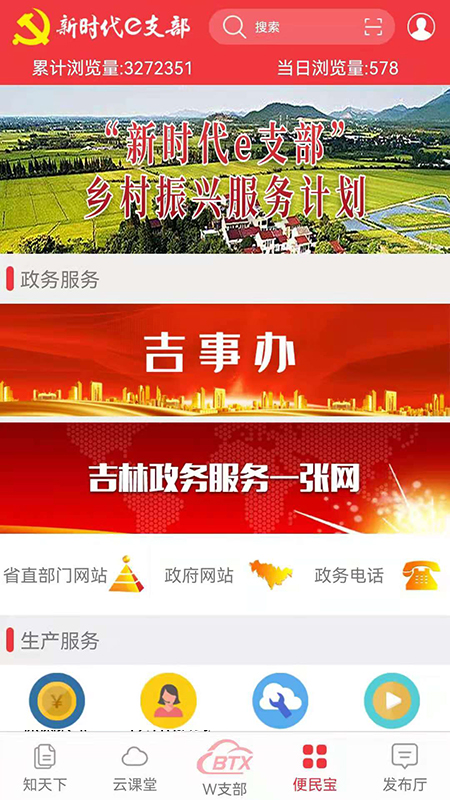 新时代e支部截图4