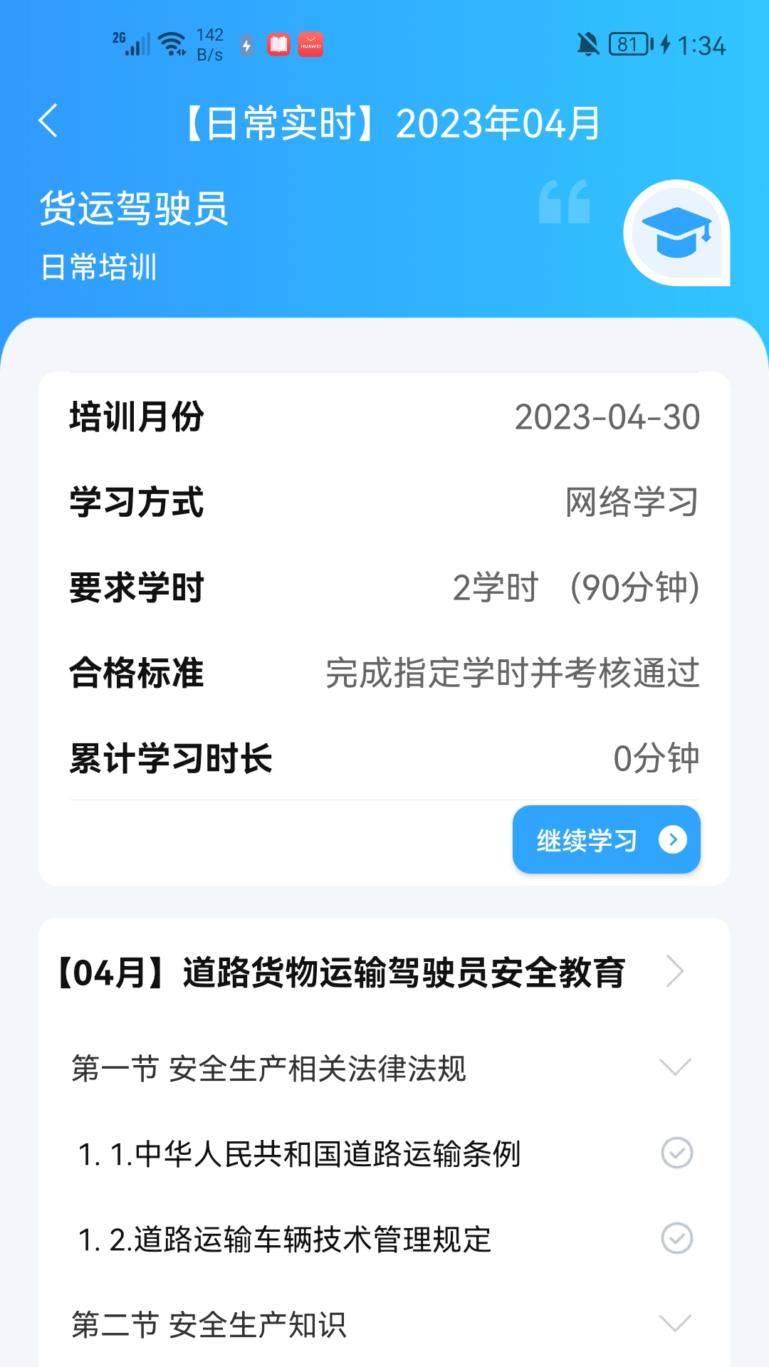 卡企安车主端截图3