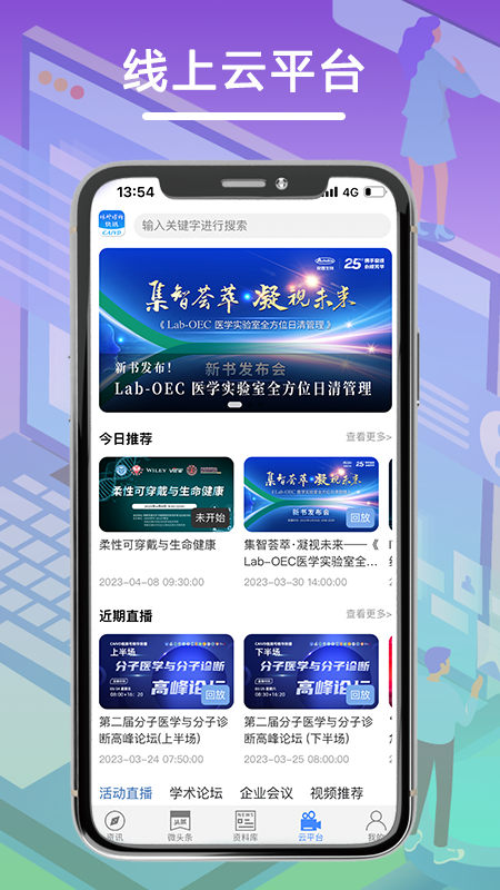 体外诊断头条截图3