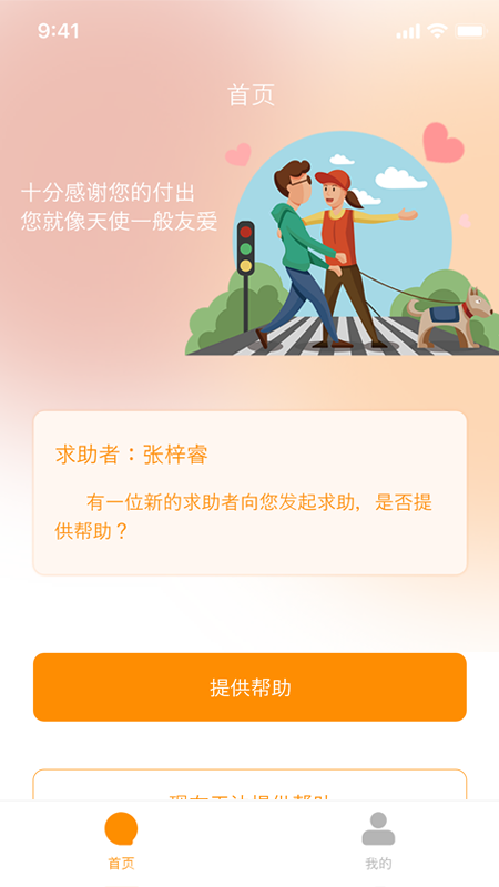 天使之眼截图2