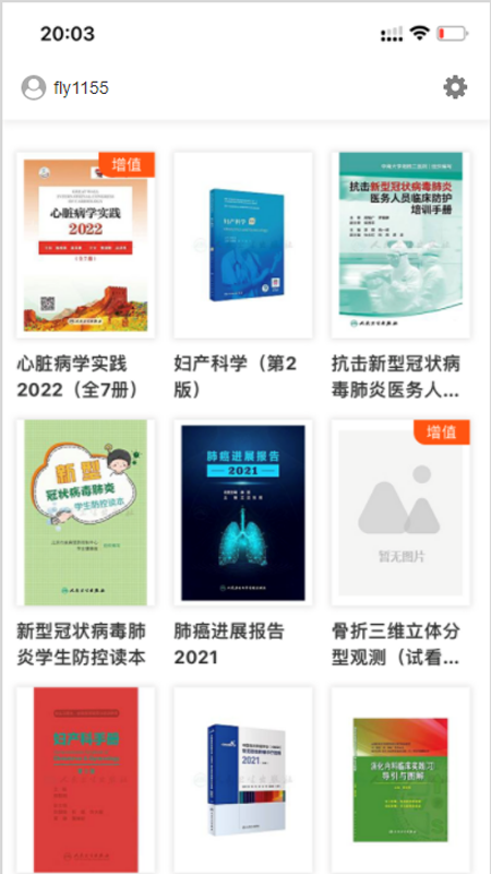 人卫助手截图2