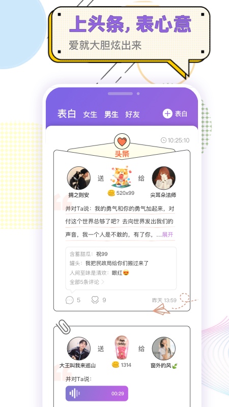 耳恋语音
