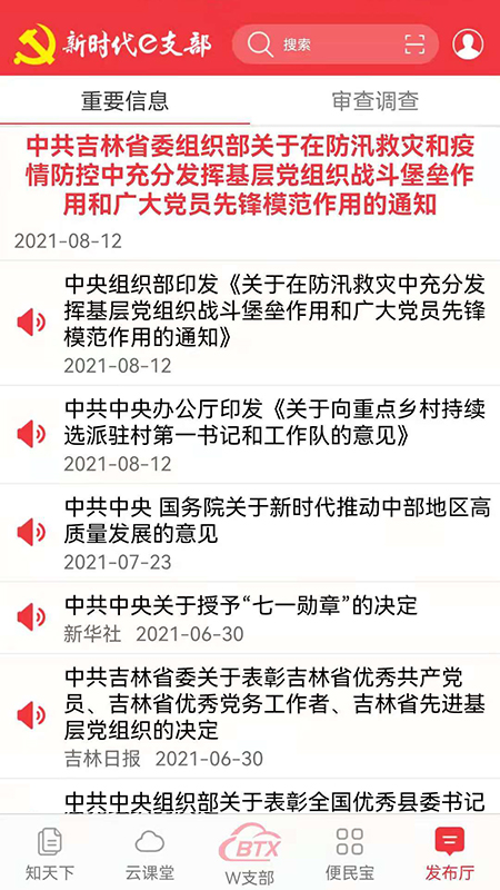 新时代e支部截图5