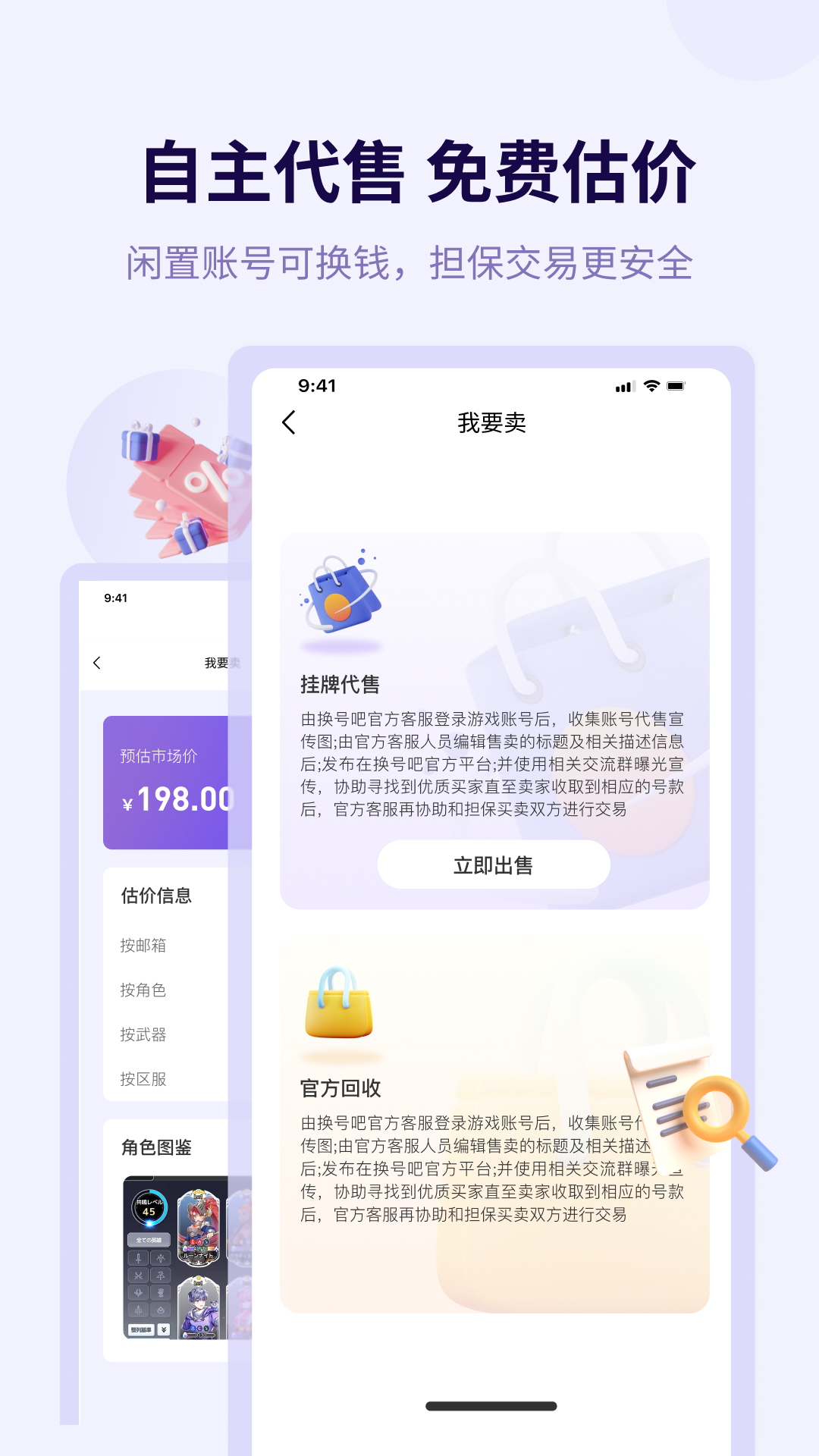 换号吧截图5