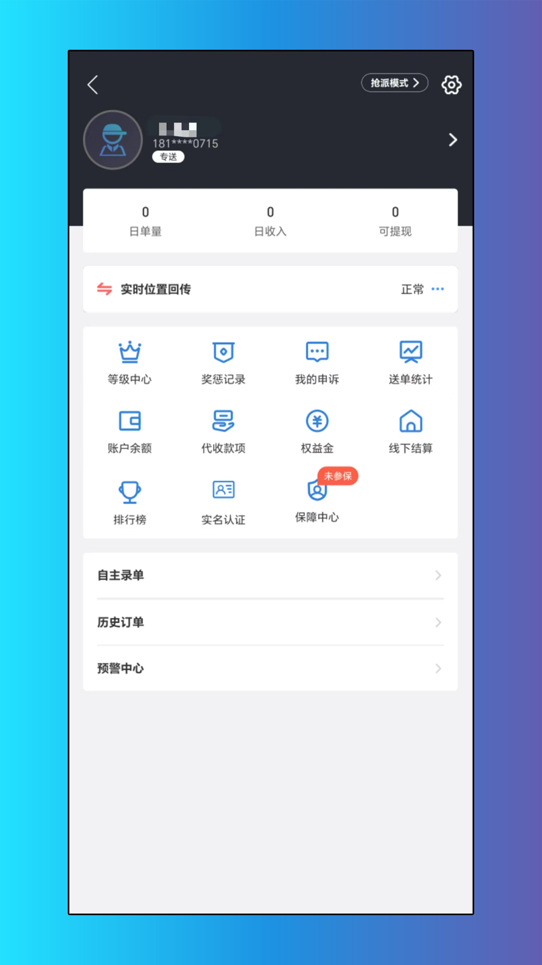 递时代配送端截图3