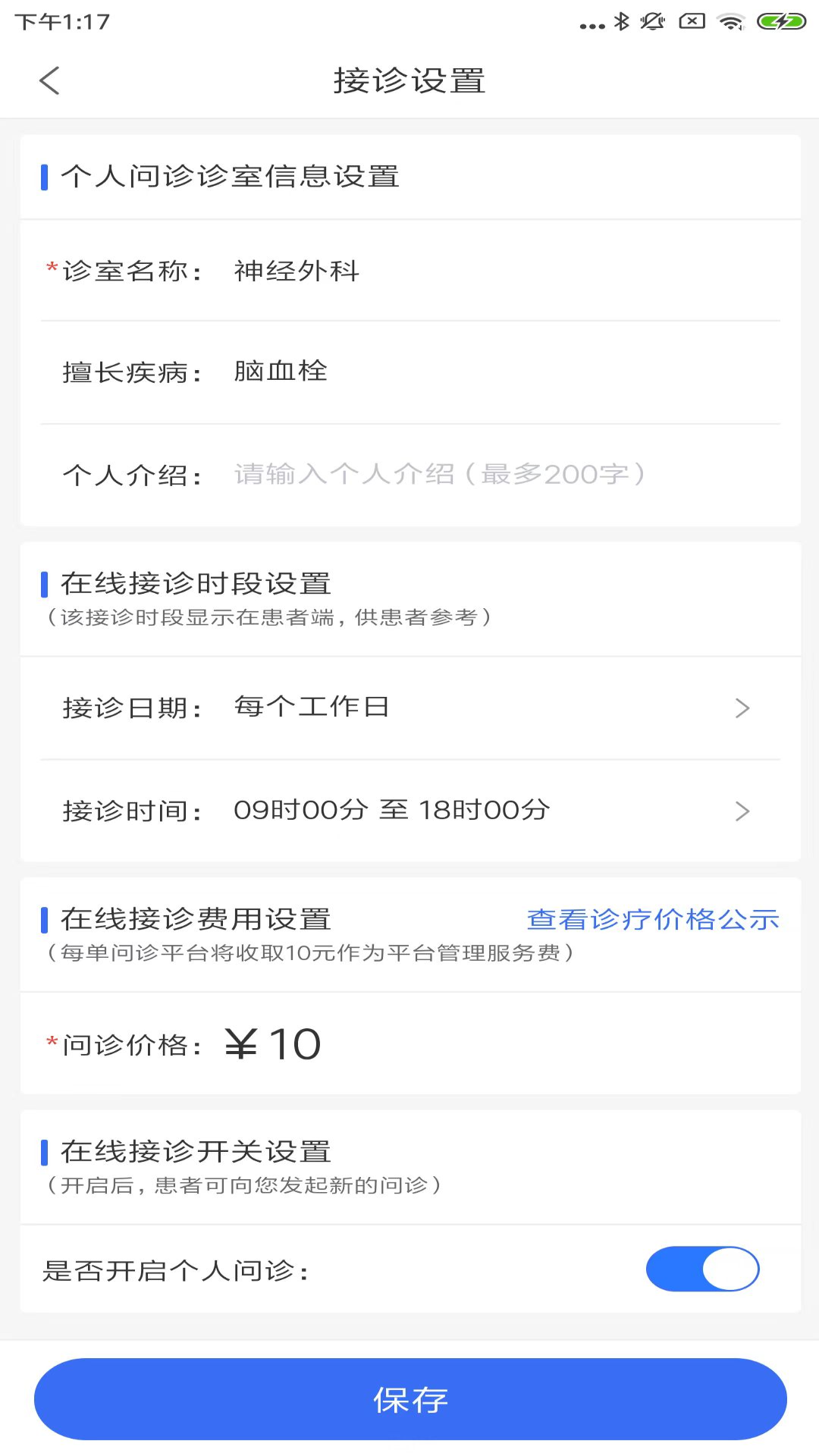 福晴医疗截图5