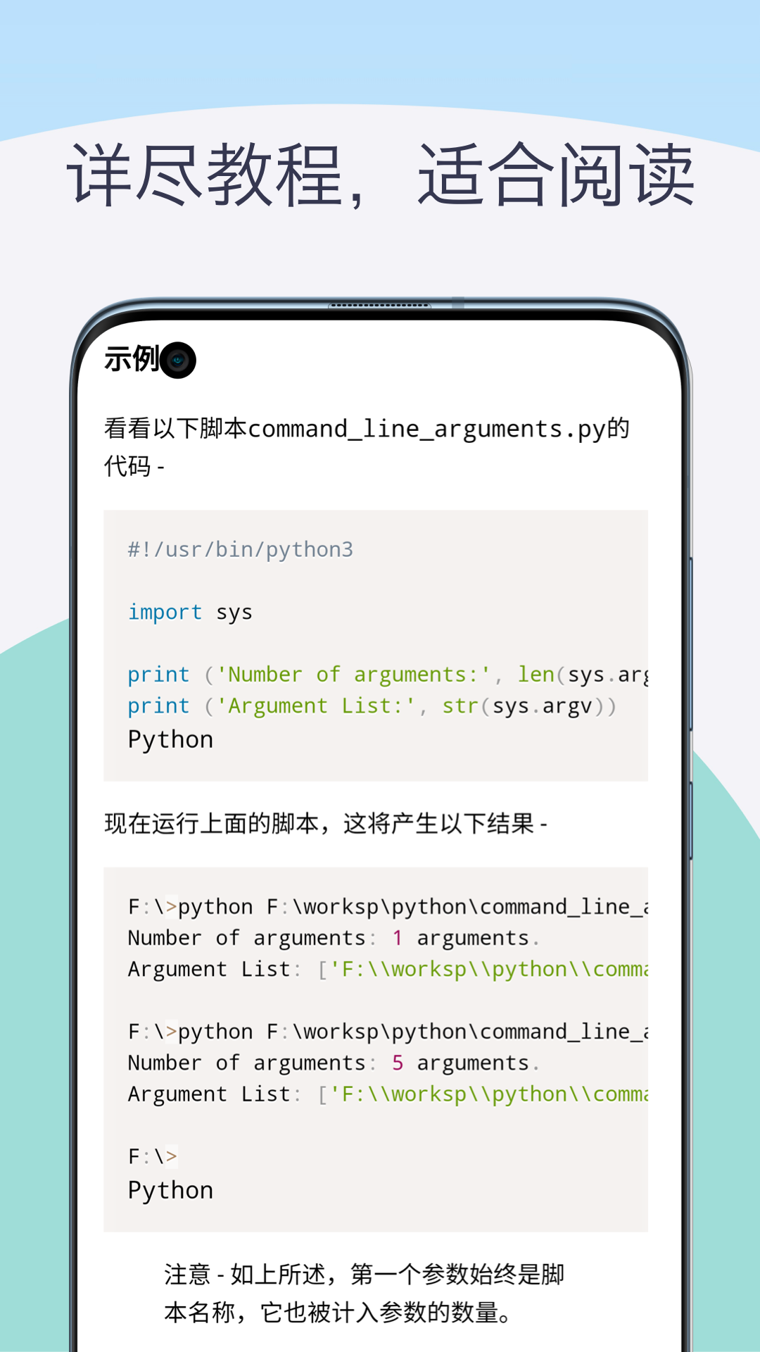 python教程编译器截图4
