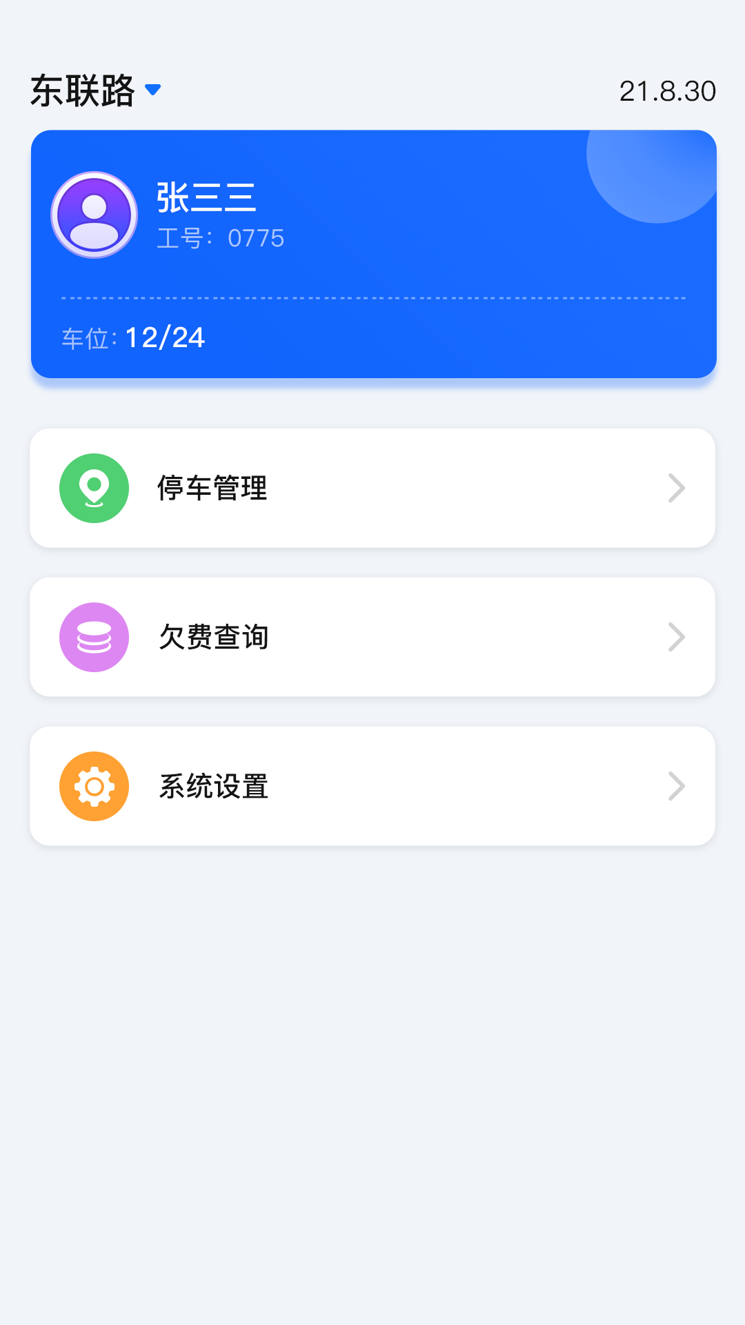 任马停路侧管理巡检端截图1