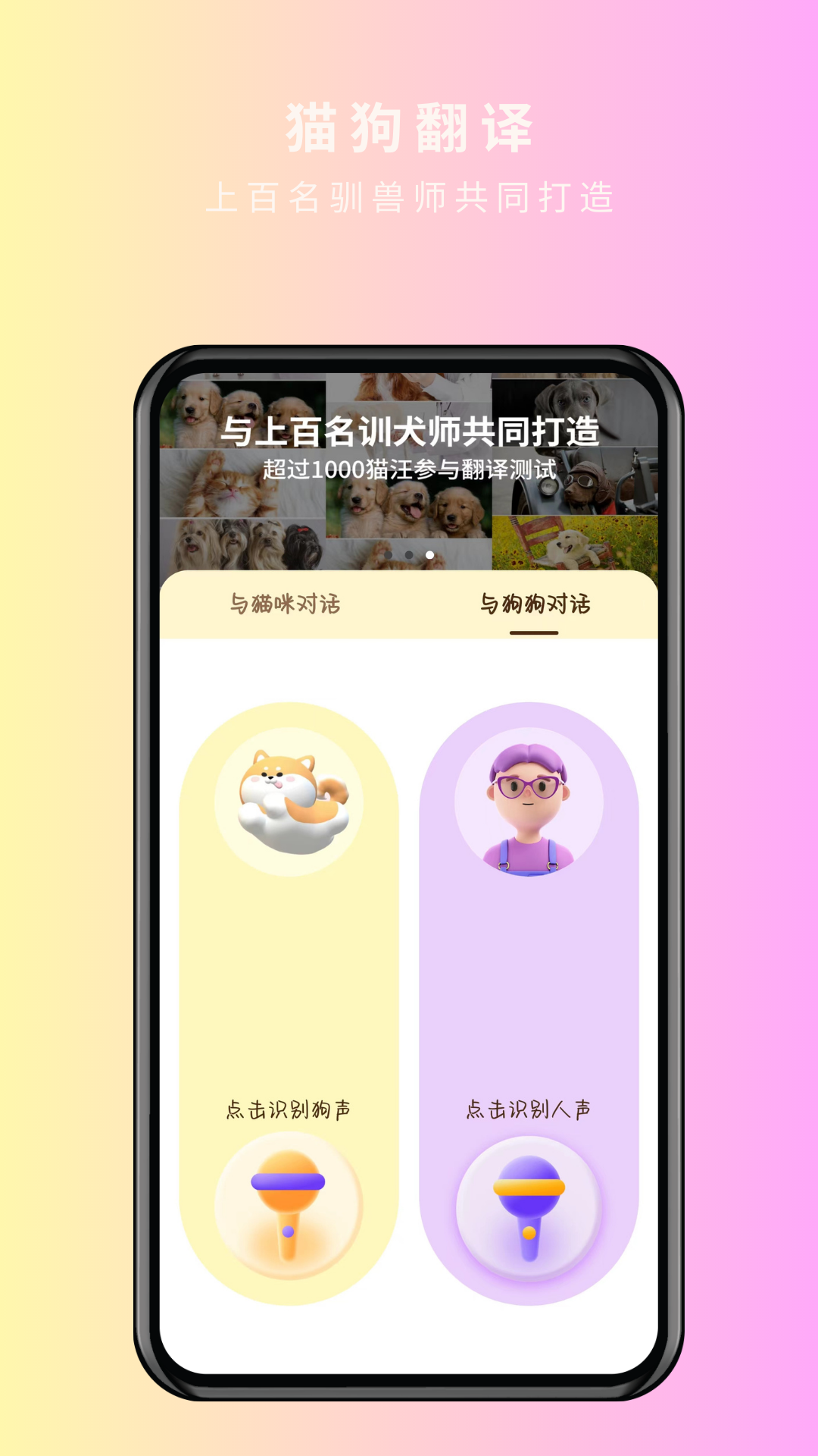 宠物精灵猫狗翻译器截图2