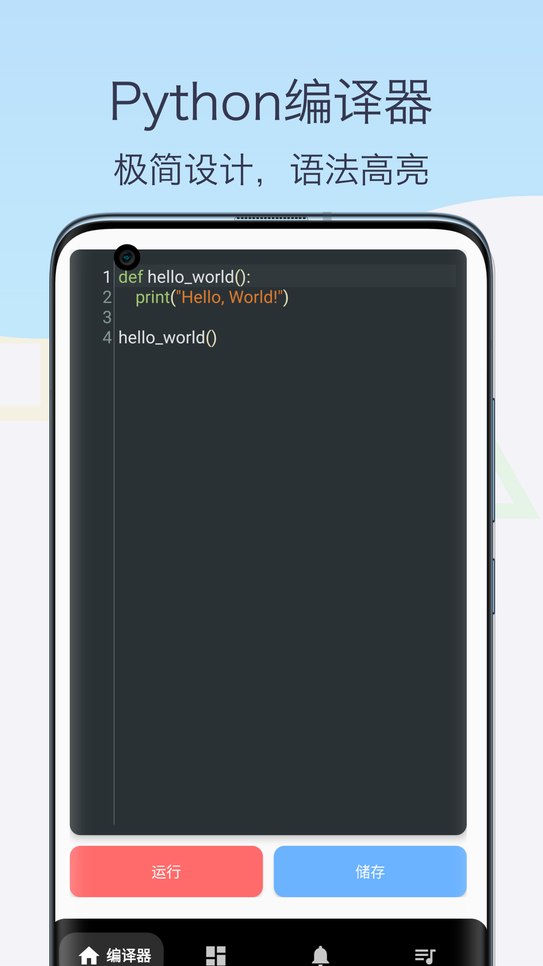 python教程编译器截图1