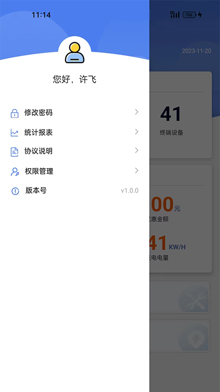 任马停充电桩管理端截图3