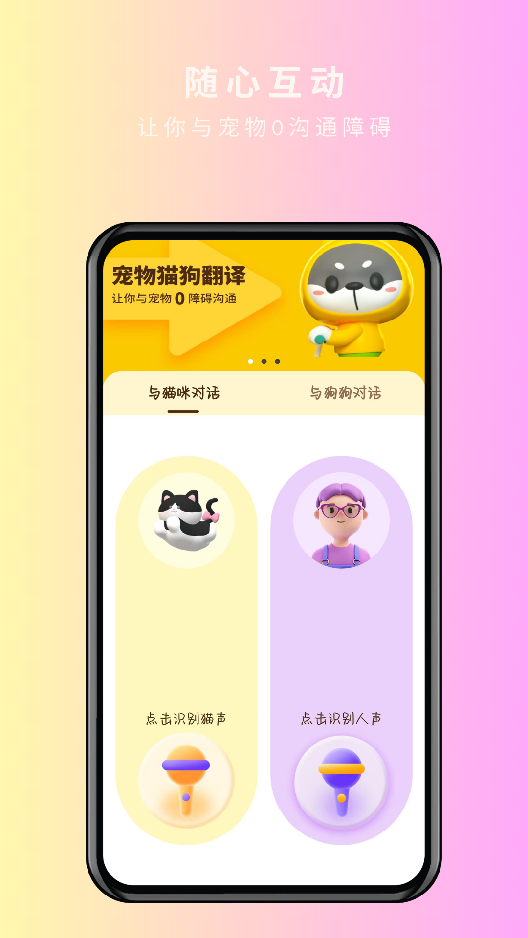 宠物精灵猫狗翻译器截图3